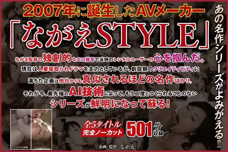 【AIリマスター版】History of NAGAE「世界で一番卑猥な接吻 AIリマスター版」