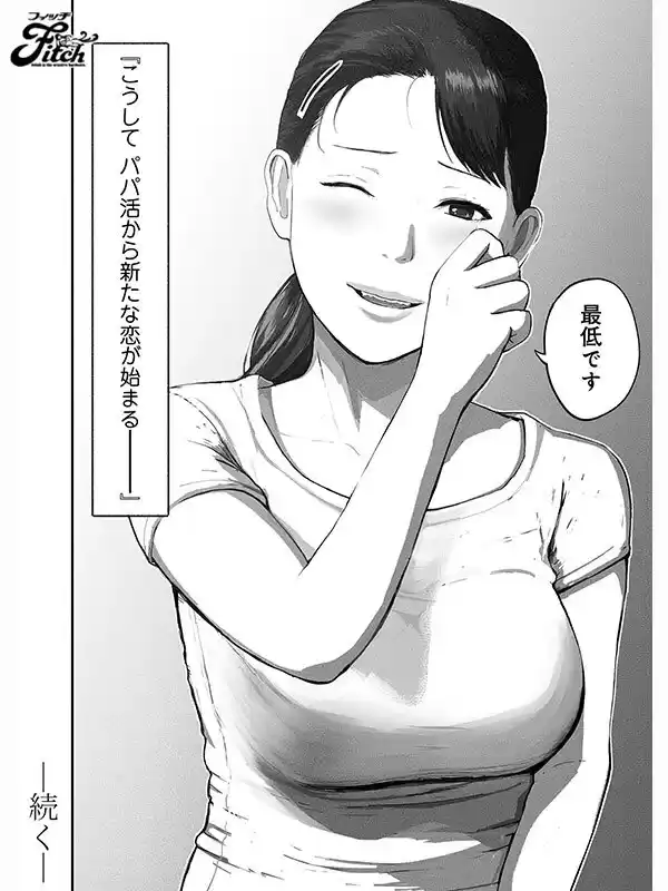 実写版！シンママパパカツ2 海老咲あお