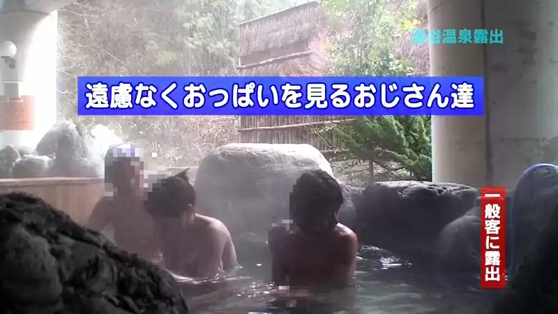 野外露出を楽しむ女たち 有名着エロアイドル・三村紗枝が野外混浴温泉で合法露出！