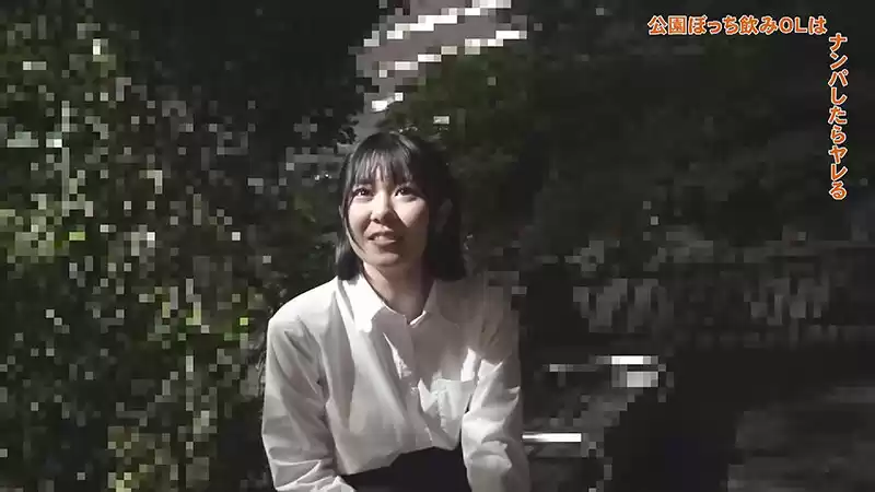 夜の公園でぼっち飲みしてるホロ酔いOLをナンパしたらほぼヤレる説を検証！（1） 天野花乃