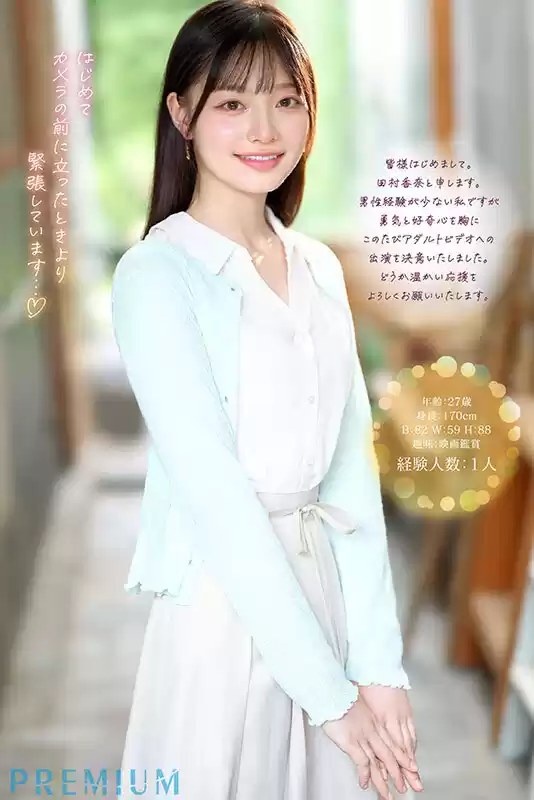 新人 元地方局アナウンサーAVデビュー 田村香奈