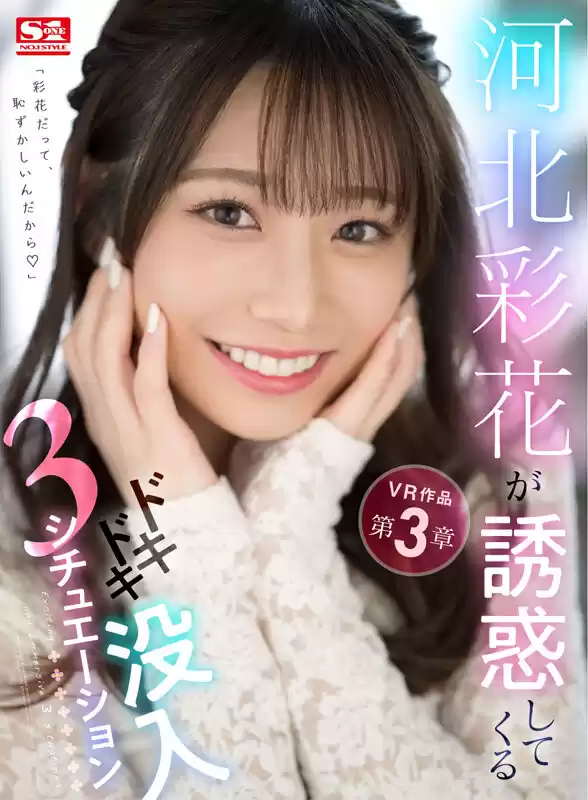 【VR】河北彩花が誘惑してくるドキドキ没入3シチュエーション