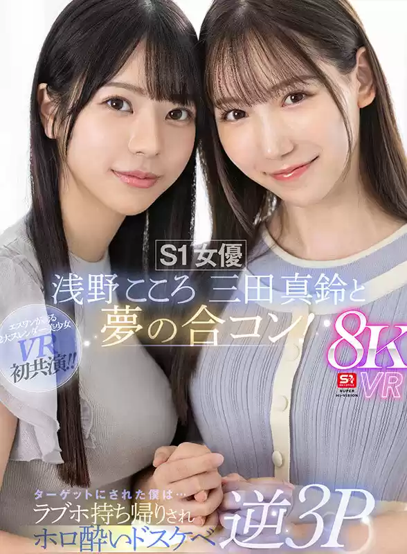 【VR】AV業界を席巻する超豪華S1専属女優25名とSEXできる！超スーパー最高画質 8KVRベスト第2弾！没入感MAX厳選SEX26コーナー1000分… 河北彩伽 三田真鈴 白上咲花 村上悠華 田野憂 渚あいり 七ツ森りり 金松季歩 川越にこ 浅野こころ 小日向みゆう 鷲尾めい 榊原萌 兒玉七海