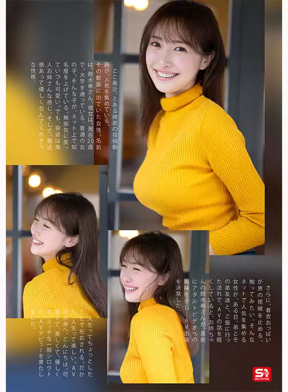 新人NO.1 STYLE あの話題の超庶民お姉ちゃん 鈴木希21歳 AVデビュー