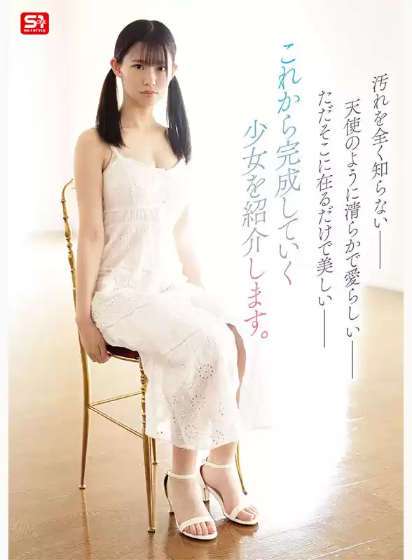 新人NO.1 STYLE 奇跡のウブボディ 聖なる未完成少女 早坂奏音AVデビュー