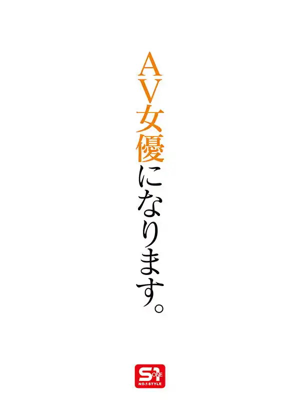 新人NO.1 STYLE 時代は賢くてエロい娘！若くて綺麗なカラダの教育実習生！糸井瑠花AVデビュー