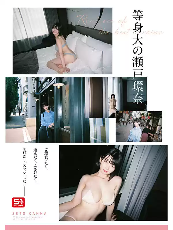 最強ヒロインの素顔とリアルセックスが見たい！筋書きなしで性欲のままに何度もずっと求め合うエロくて生々しい2泊3日SEXデート 瀬戸環奈
