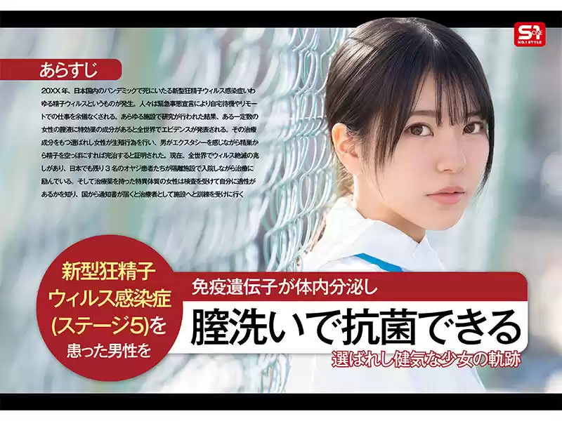 私のおま●こで世界を救う！ 私の膣汁は精子ウィルスの発作でSEX狂いおじさんを完治する特効薬と国から認定されたので撲滅するため日々濃厚SEX治療に励んでます。 浅野こころ