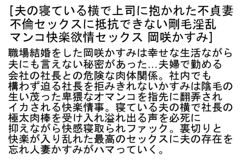 【お得セット】無理矢理近親相姦・夫の寝ている横で上司に抱かれた不貞妻・性欲処理の道具に僕をもて遊ぶ義理の母 高岡すみれ 岡咲かすみ 篠田あゆみ