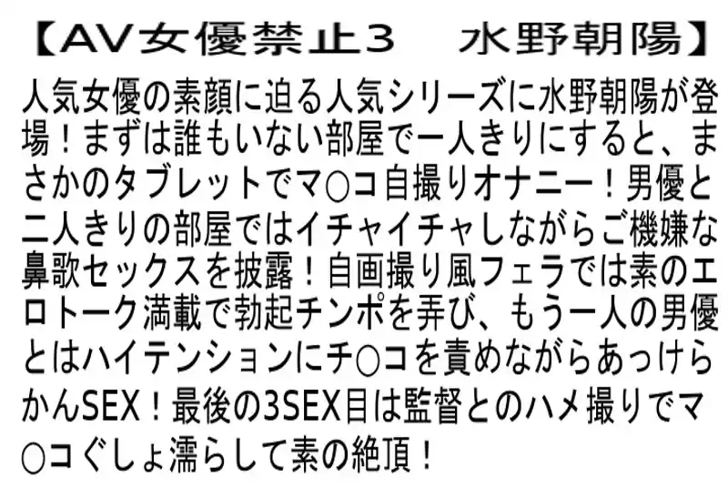 【お得セット】ガチLOVE不倫デート6・禁欲10日目の媚薬10・AV女優禁止3 水野朝陽