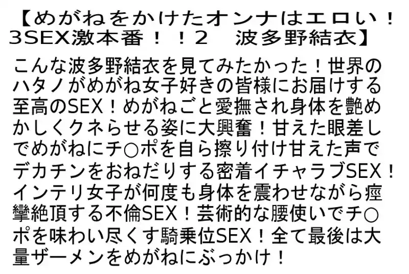 【お得セット】波多野結衣の街頭ガチ口説きレズナンパ！・めがねをかけたオンナはエロい！・波多野結衣がやりたい事だけを撮影してみた