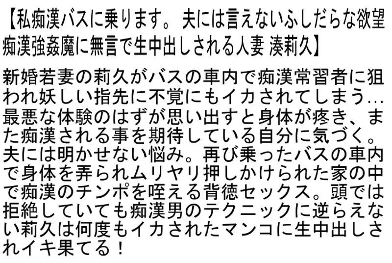 【お得セット】私痴●バスに乗ります。 湊莉久 風間ゆみ 愛乃ゆな