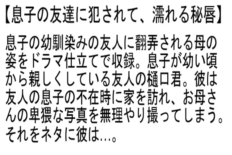 【お得セット】催●熟女合コン～正気を失った美熟女達の、大乱交パーティ～・第二回 催●熟女合コン・息子の友達に犯●れて、濡れる秘唇