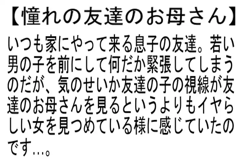 【お得セット】～未亡人のお母さんに甘えて…～生中出し近親相姦物語・憧れの友達のお母さん・ダブル美人妻 生中出し