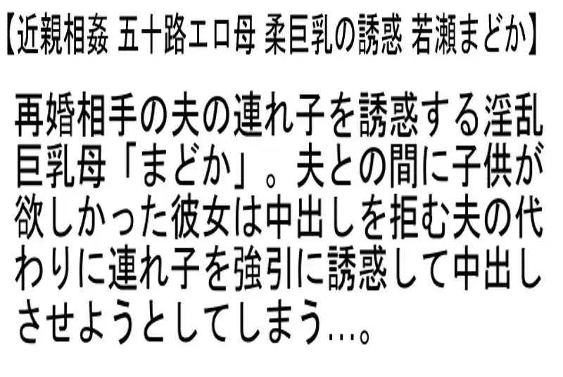【お得セット】近親相姦 五十路エロ母 柔巨乳の誘惑・借金苦の母に欲情する息子・友達のお母さんの爆乳に包まれて…