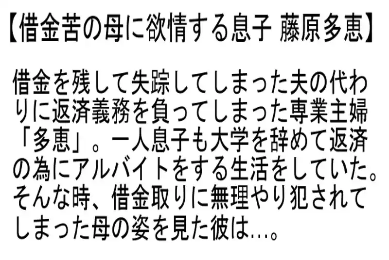 【お得セット】近親相姦 五十路エロ母 柔巨乳の誘惑・借金苦の母に欲情する息子・友達のお母さんの爆乳に包まれて…