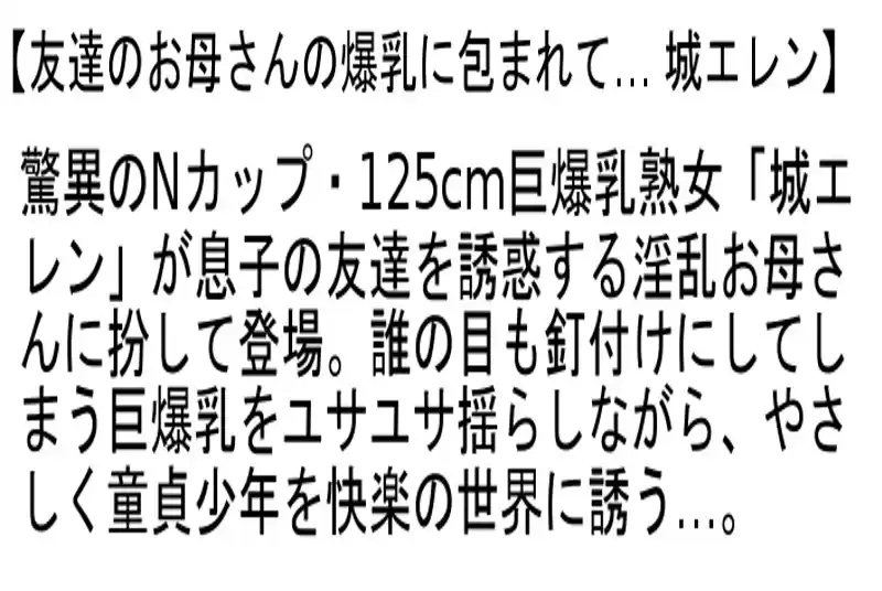 【お得セット】近親相姦 五十路エロ母 柔巨乳の誘惑・借金苦の母に欲情する息子・友達のお母さんの爆乳に包まれて…