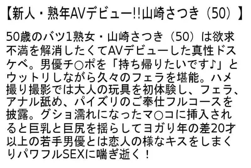 【お得セット】新人・熟年AVデビュー!!・その辺に居る可愛いおばさん初AV出演!!・ウブすぎる四十路妻AVデビュー