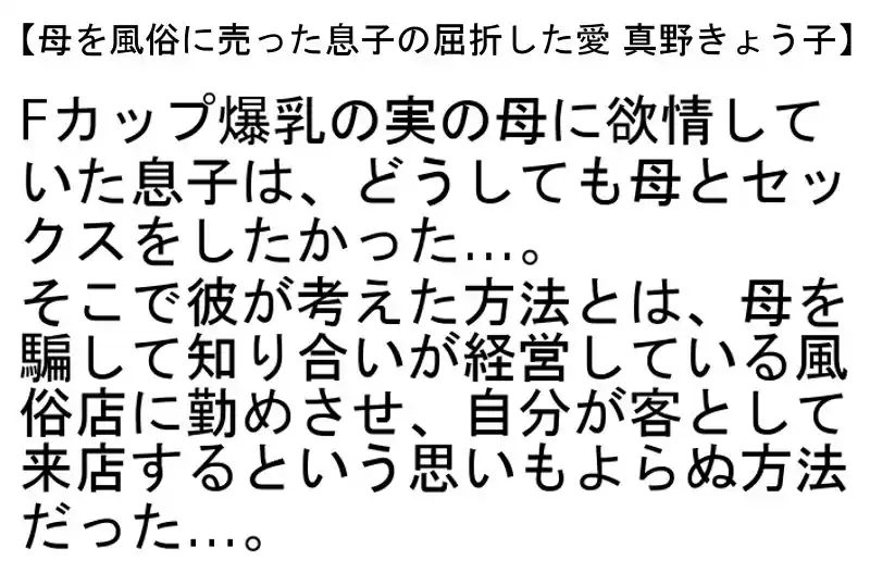 【お得セット】町内会で噂の美巨乳奥様・中出しセックスをビデオに撮られ借金を返済する五十路母・母を風俗に売った息子の屈折した愛