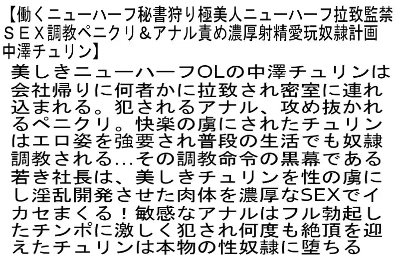 【お得セット】働くニューハーフ秘書狩り・ニューハーフ結婚初夜・絶対的ニューハーフ美女、覚醒。爆3射精