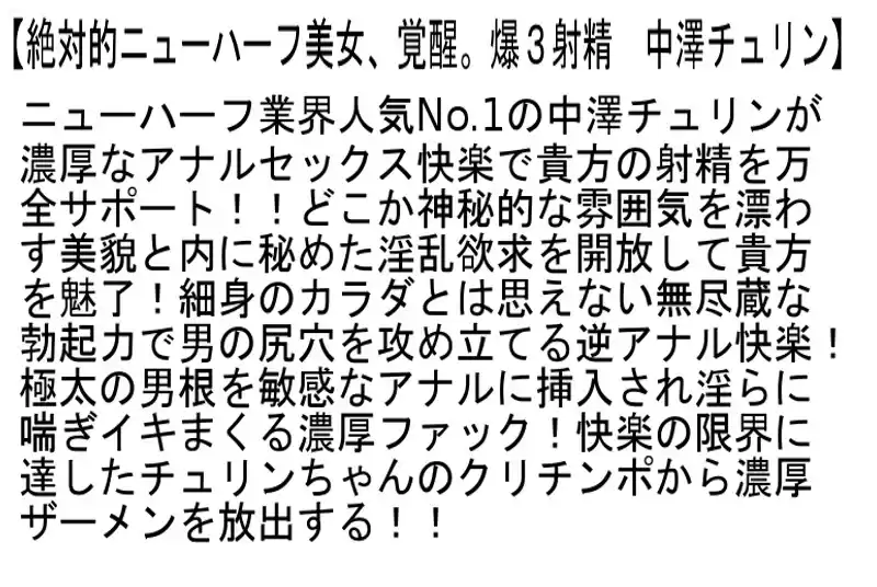 【お得セット】働くニューハーフ秘書狩り・ニューハーフ結婚初夜・絶対的ニューハーフ美女、覚醒。爆3射精