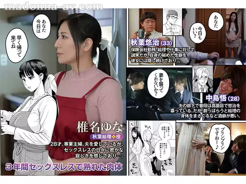 累計10万DL！！人気NTR同人を実写化！！ 原作:HGTラボ月夜のみだれ酒 ～人妻は酔い潰れた夫の側で同僚に寝取られる～ 椎名ゆな