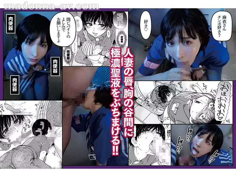 原作:師走の翁 人妻催●コンビニ肉便器 カルト的人気同人作品が ついに完全実写化！！ 巨乳妻を常識改変！！ 職場限定オナホとして 公衆便所肉穴に特別採用！！ 庵ひめか