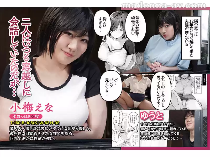 原作:サゲジョー 窓の椿 保護者だったはずの私はいま隣の子とスケベに身体を重ね合っている 小梅えな