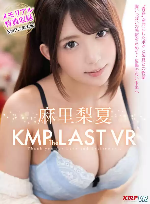 【VR】麻里梨夏BEST317分PREMIUM！！