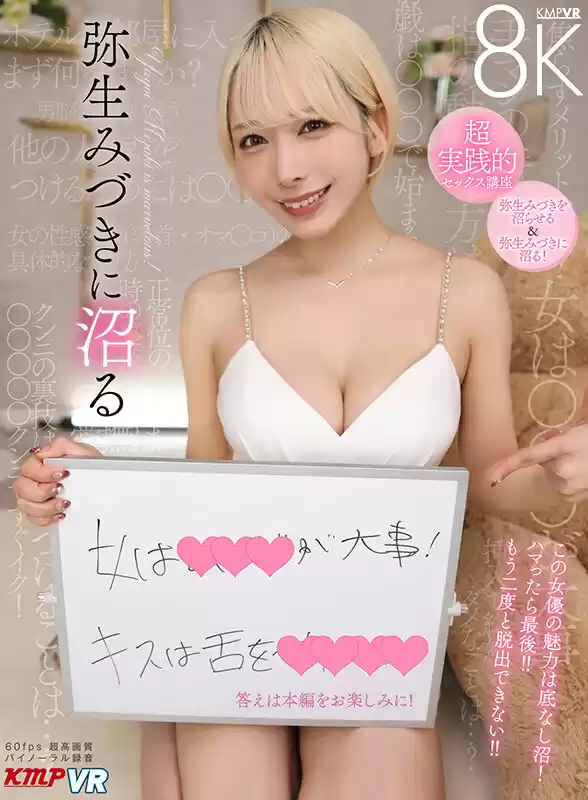 【VR】弥生みづきに沼る