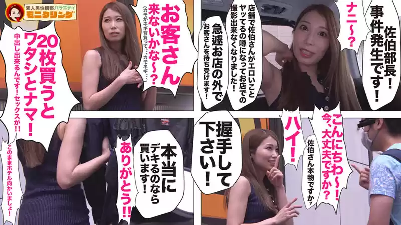 シロウト観察 モニタリング～蛇舌アナコンダ佐伯由美香が宣伝部長！密着72時間枕営業！