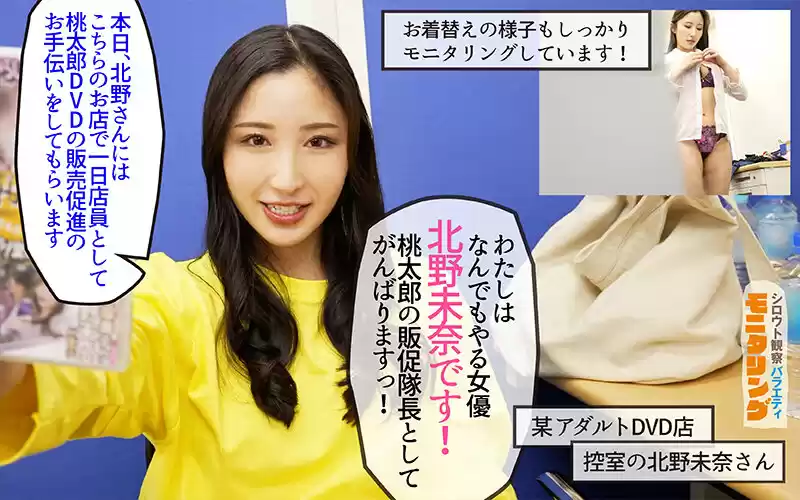 シロウト観察 モニタリング セクシー番長が本領発揮のナマ密着サービス！？DVD販売店編＆エロガチャ逆ナンパ編 北野未奈