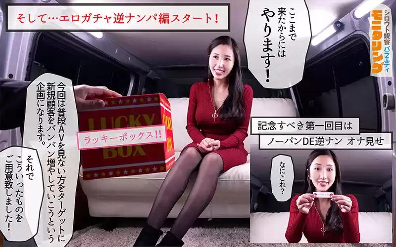 シロウト観察 モニタリング 歩く公然わいせつ北野未奈が街中で声をかけたら100発100中 中出しセックス！？ エロガチャ逆ナンパ編 北野未奈