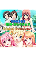 【音楽】TRYSET 野外セレクション Original Soundtrack