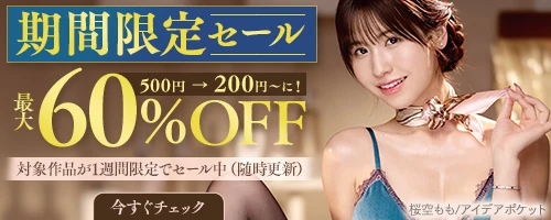 【60%OFF】期間限定60% OFFセール Banner